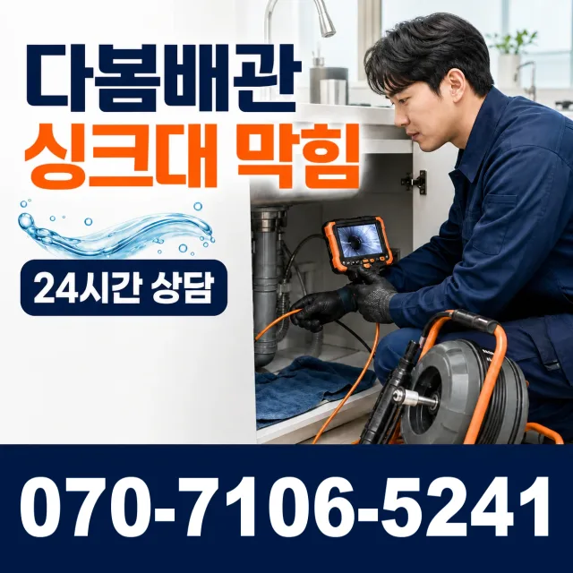 울산 울주군 두동면 이전천변길 씽크대수전교체 상담 이미지 1