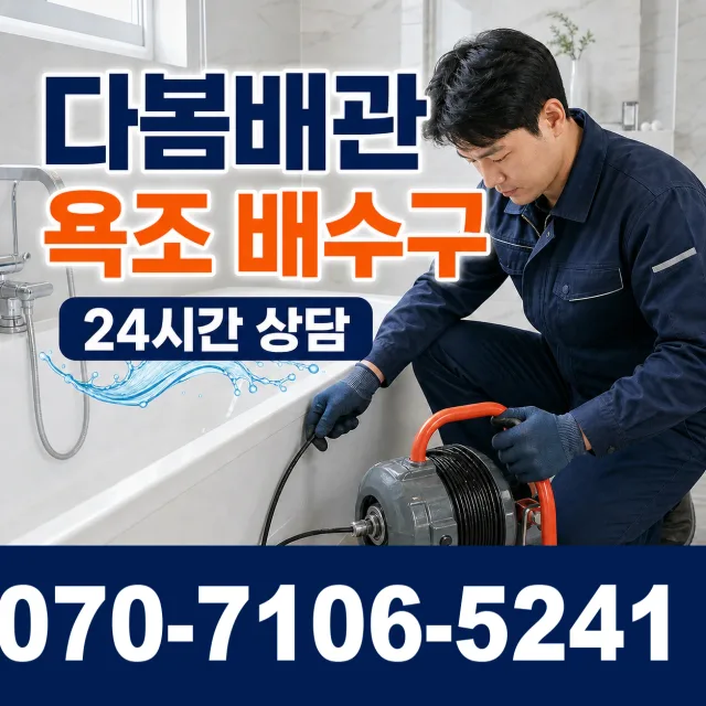 울산 울주군 두동면 이전천변길 씽크대수전교체 상담 이미지 6