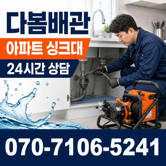 울산 울주군 두동면 이전천변길 씽크대수전교체 상담 이미지 7