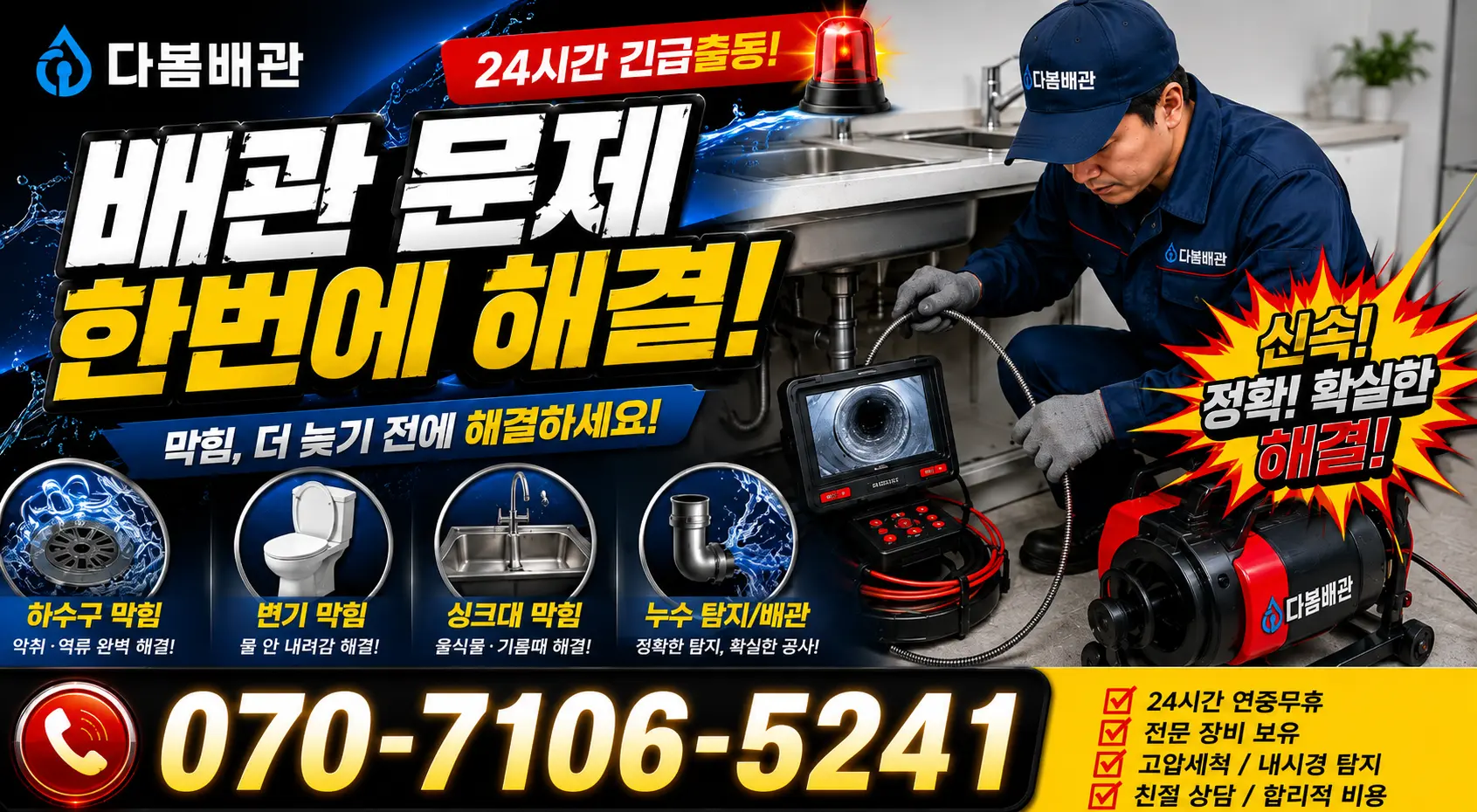 울산 울주군 두동면 이전천변길 씽크대수전교체 24시간 긴급출동 상담 안내